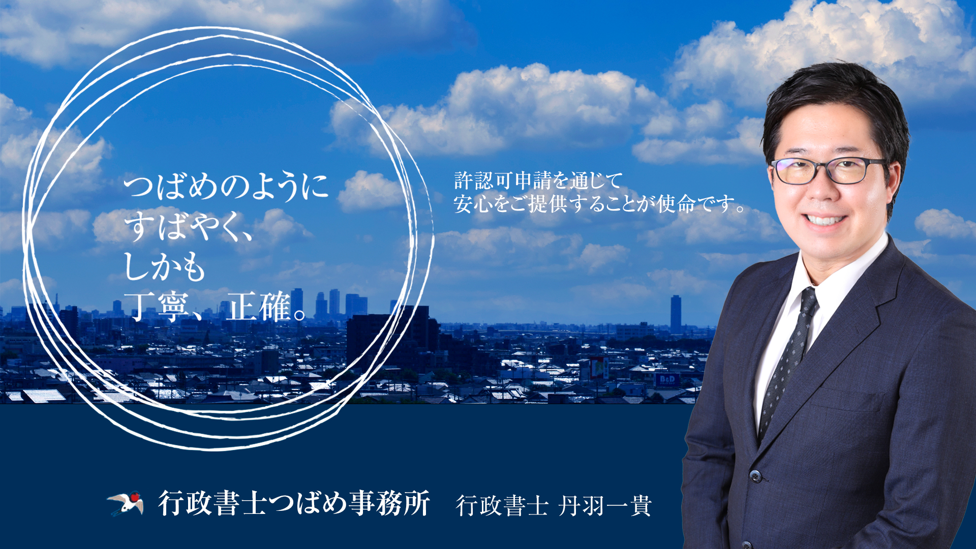 春日井市の建設業許可